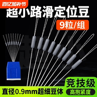 海角路滑三代定位豆线组配件棉线结棉布豆太空豆高同心度钓鱼配件