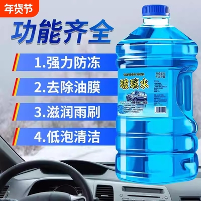 玻璃水防冻型汽车冬季零下-25-40四季通用款去油膜雨刮水北方专用