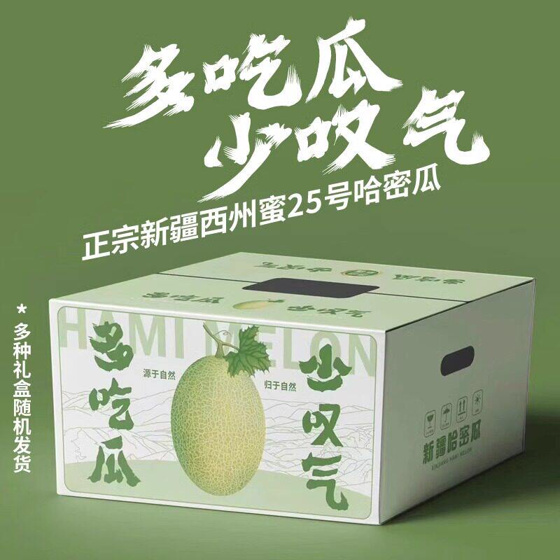 正宗新疆哈密瓜吐鲁番火焰山特级西州蜜25号新鲜现摘水果整箱