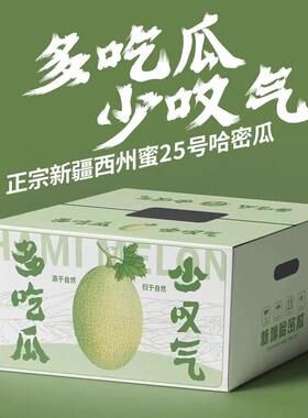 正宗新疆哈密瓜新鲜西州蜜25号水果应当季吐鲁番甜瓜整箱顺丰包邮