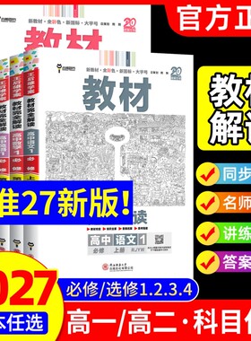 高一高二同步王后雄教材完全解读