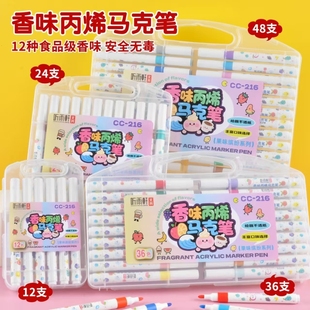 听雨轩216新品 水彩笔美术专用小学生送礼 香味丙烯马克笔12色24色36色48色单头儿童画笔水性DIY涂鸦手绘套装