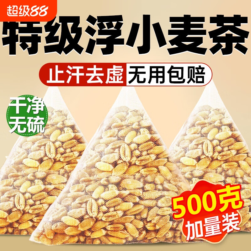 精选浮小麦中药材官方旗舰店止汗浮水小麦茶爱出汗出汗多喝