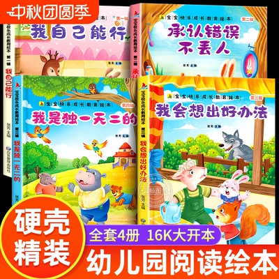 幼儿园阅读绘本3到6岁老师推荐
