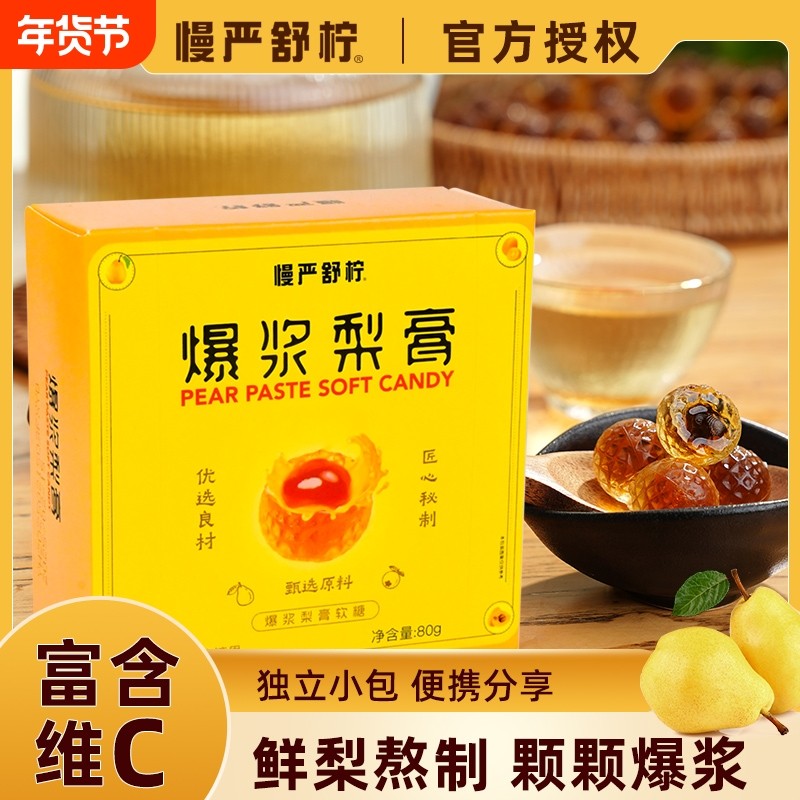 【慢严舒柠】正品益生菌爆浆软糖枇杷金桔薄荷80g独立包装,零食/坚果/特产,软糖/果味糖/凝胶糖果,淘宝优惠券,粉丝福利购,淘宝优惠卷