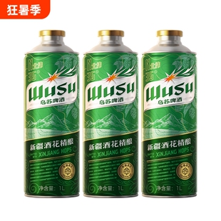 新品乌苏啤酒新疆酒花系列精酿1L罐酵母小麦发酵啤酒麦香瓶装秘酿