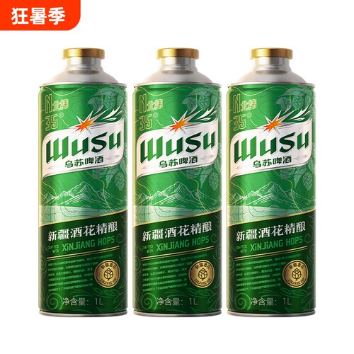 乌苏秘酿啤酒1L|超2000次加购