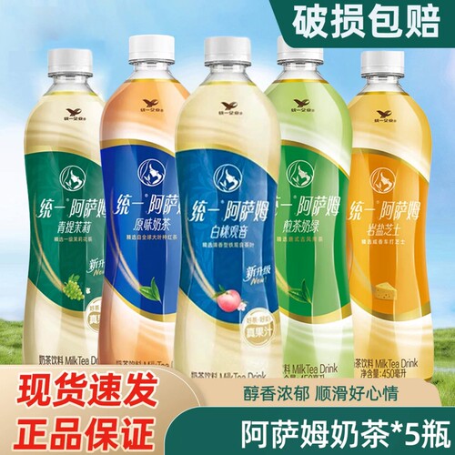 统一阿萨姆奶茶经典500ml/瓶装煎茶原味绿饮料白桃茉莉芝士多口味