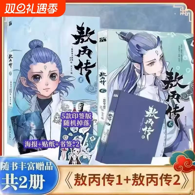 敖丙传1.2.3.4.5饺子监制哪吒魔童降世动漫前传壹貳叁肆伍第