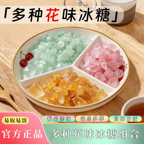 云南正宗特级洛神花冰糖黄冰糖多晶冰糖调味品0泡茶金银花糖色