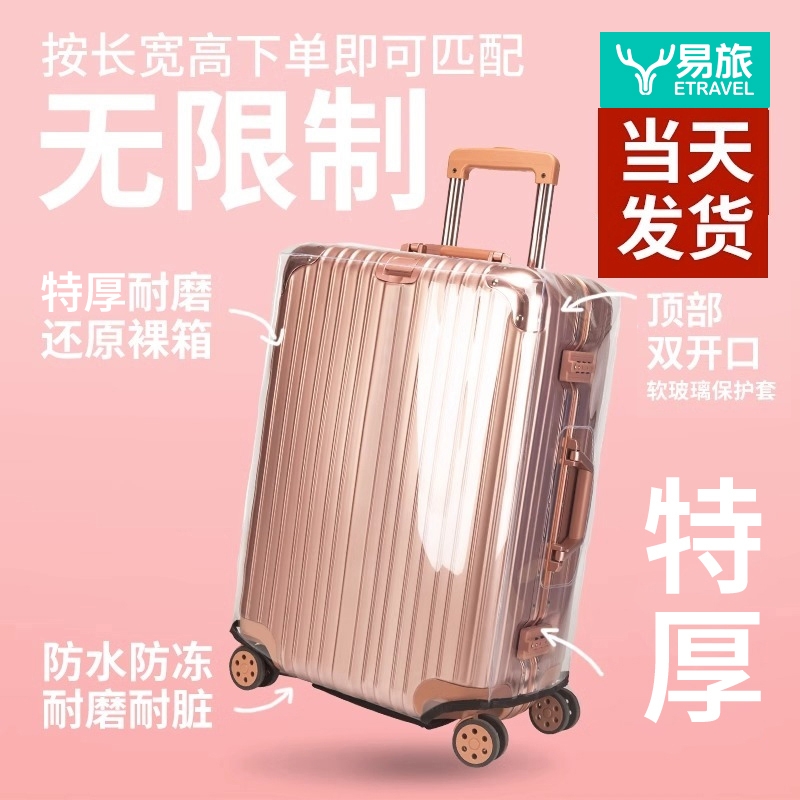 行李箱托运保护套耐磨透明
