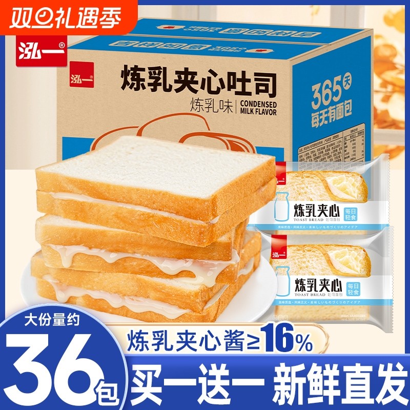 泓一炼乳夹心吐司面包早餐速食整箱健康零食蛋糕点学生营养食品