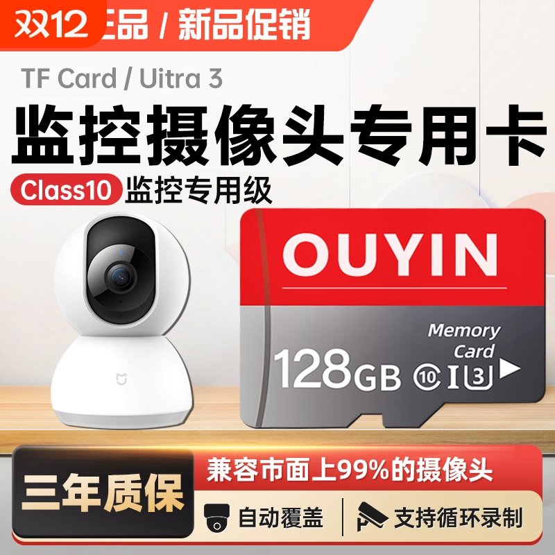 家用监控存储卡128g专用SD卡64g云台摄像头tf64g高速内存卡TF卡