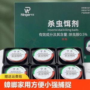 宁尔厂家直销蟑螂家用方便贴小强蟑螂捕捉器杀蟑饵剂除蟑螂魔盒