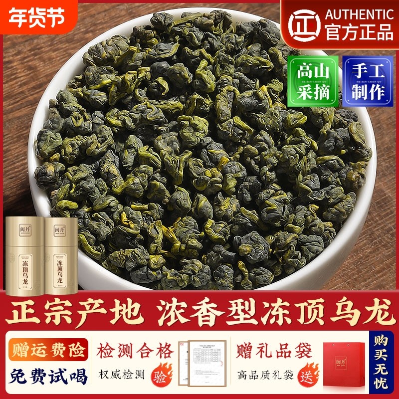 邵大师台湾冻顶乌龙茶特级茶叶阿里山高山茶乌龙茶自己奶香浓香型