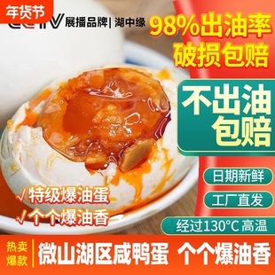 正宗微山湖区咸鸭蛋红心流油整箱散养熟咸蛋虾螺麻鸭蛋海鸭蛋腌制