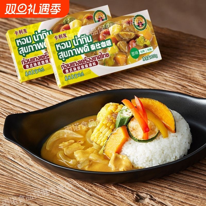 卡利友正宗泰式咖喱块100g原味微辣家用咖喱速食调味料商用批发