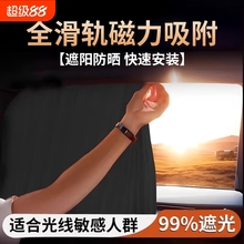 汽车窗帘车载隐私遮阳帘私密防晒磁吸式侧窗布车用伸缩滑轨道车内