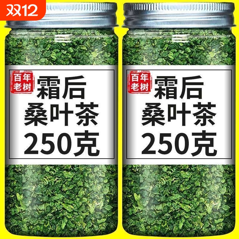 霜后桑叶茶霜降桑树叶秋后霜打桑叶干新鲜桑葚中药材泡茶菊花散装