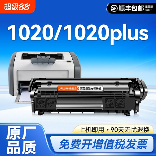 1020硒鼓1020plus打印机墨盒