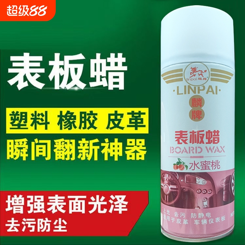 翻新打蜡上光水蜜桃表板蜡