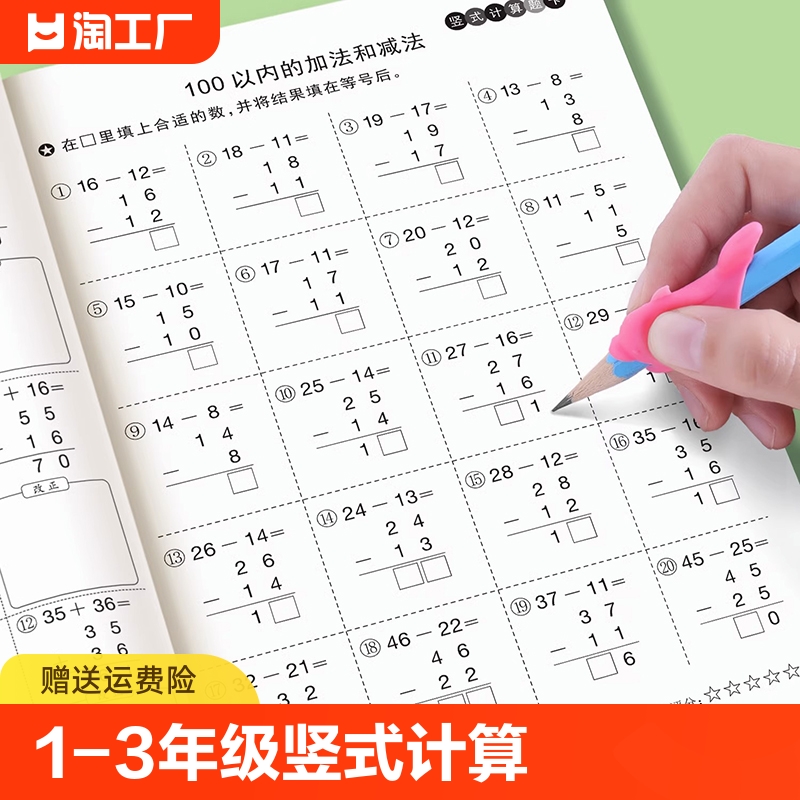 黄冈竖式计算练习一年级二年级三年级上册下册100以内加减法天天练数学强化专项训练题算术口算速算九九表内乘除法列式混合运算