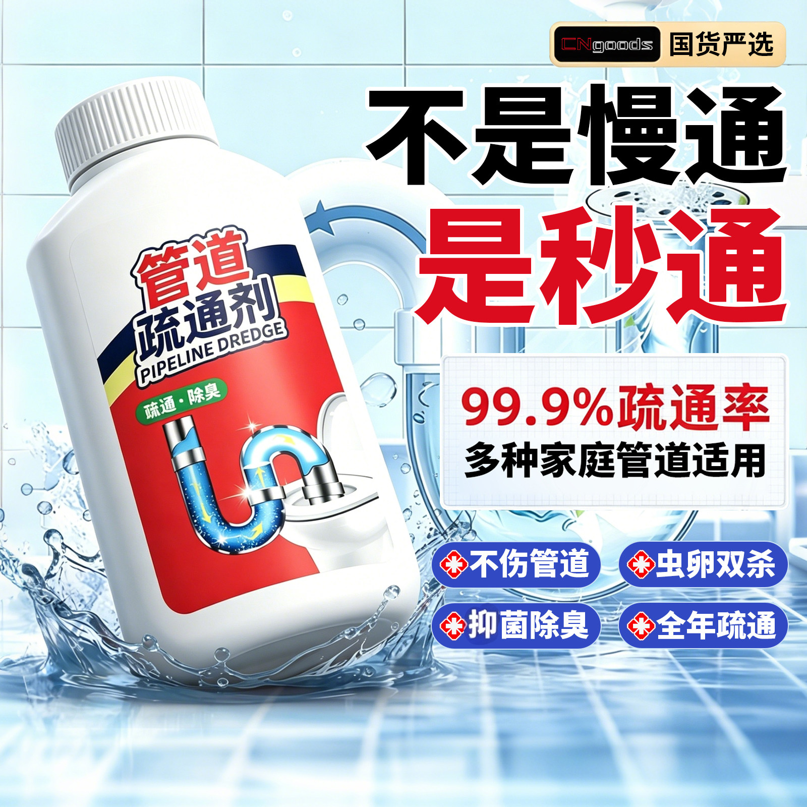 【国货之光】管道疏通剂图片