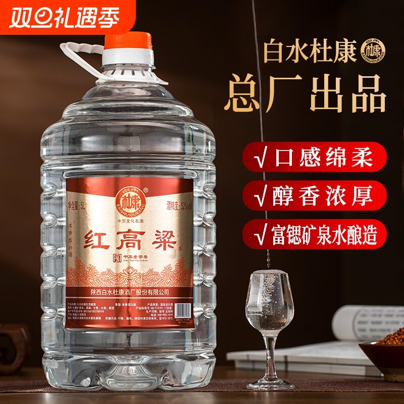 陕西总厂白水杜康5L桶装52度浓香型纯粮食白酒自饮泡酒皆宜酱香