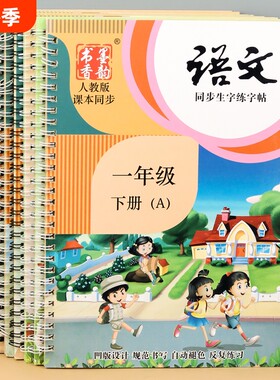 一二年级语文上下凹槽练字帖同步生字练字小学生反复用消失笔字帖课本拼音笔顺组词人教版生命孤单寒假