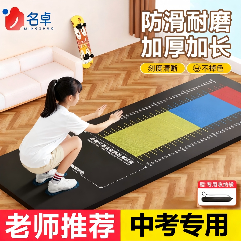 立定跳远测试专用垫子加厚防滑