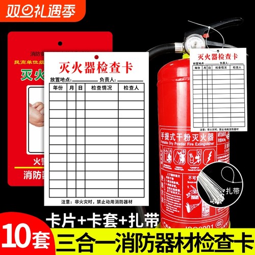 消防检查记录卡干粉|万人加购