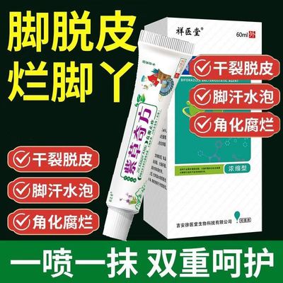 脚水泡脱皮烂脚丫联喷雾60ml股足喷剂臭脚脚趾缝烂脚软膏抑菌顽固