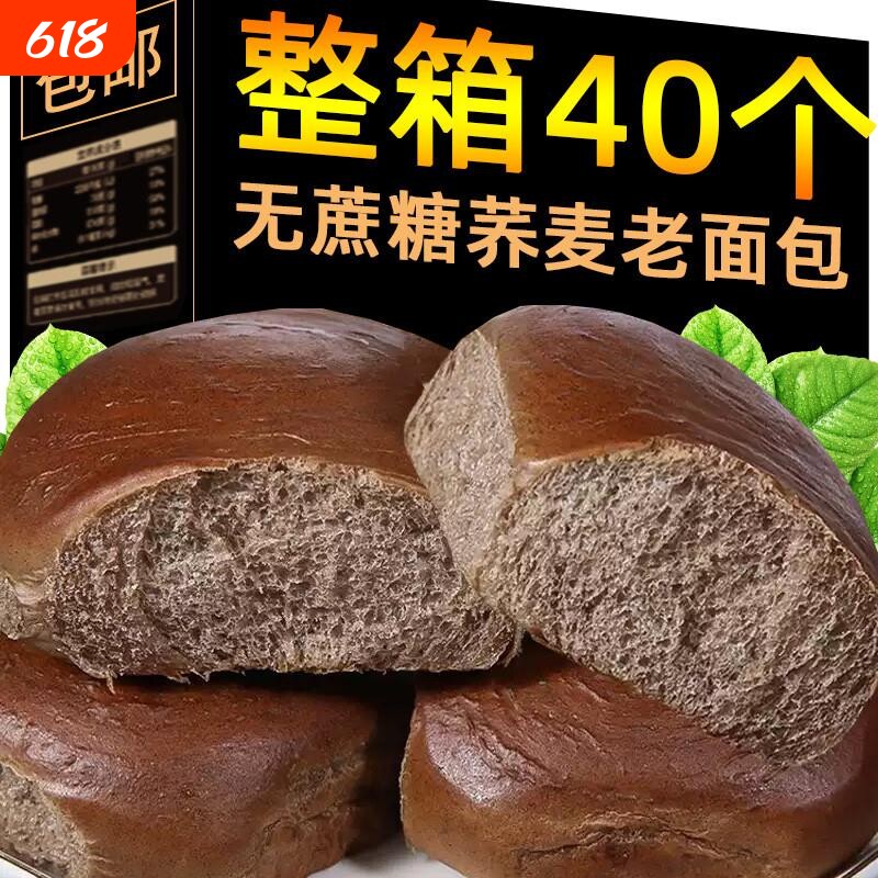 荞麦面面包0脂肪无糖粗粮早餐孕妇控糖代餐主食品无蔗糖整箱健康