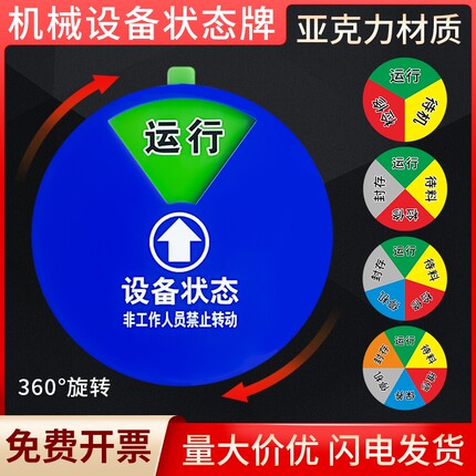 设备状态标识牌车间生产医疗机器仪器运行故障停机检修切换圆形提示牌指示牌标志防水禁止信息请勿警告当心