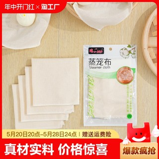 2片或5片包装款竹纤维棉纱蒸笼布家用加密加厚蒸包子馒头不粘易洗