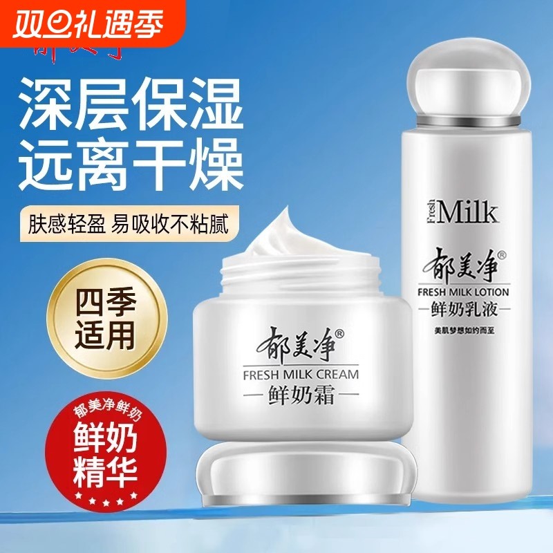 郁美净身体乳鲜奶乳液滋润干燥补水保湿紧致女男润肤正品国货