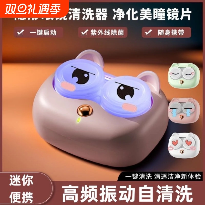 美瞳清洗器隐形眼镜盒自动清洗超声波清洁仪器清理神器紫外线便携