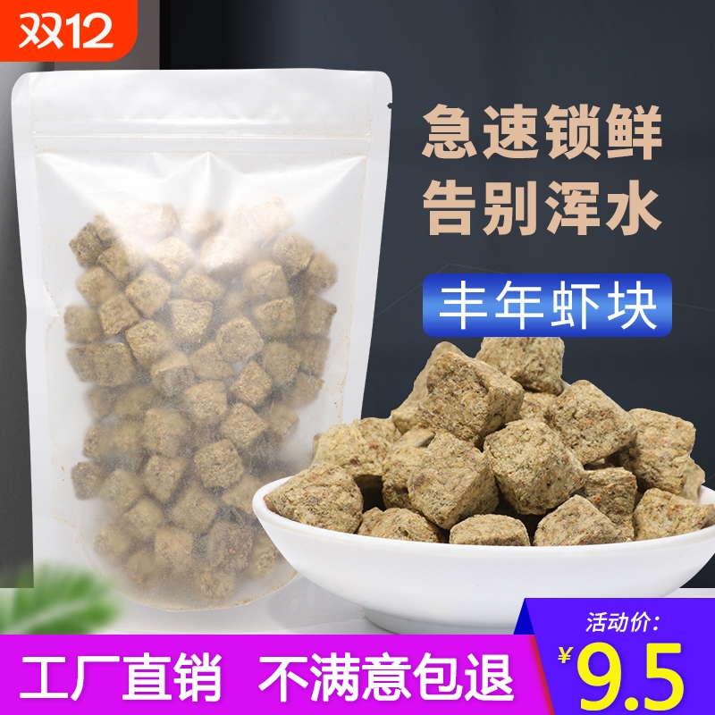冻干丰年虾块热带观赏鱼饲料
