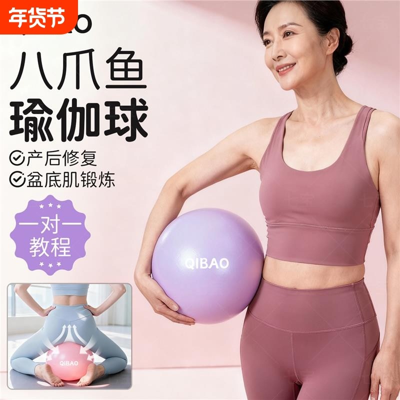 瑜伽小球八爪鱼产后修复成人专用锻炼盆底肌神器普拉提塑形训练球,运动/瑜伽/健身/球迷用品,瑜伽球,淘宝优惠券,粉丝福利购,淘宝优惠卷