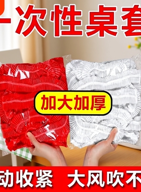 松紧束口一次性桌布家用加厚免洗透明红色餐馆饭店酒席婚庆桌套