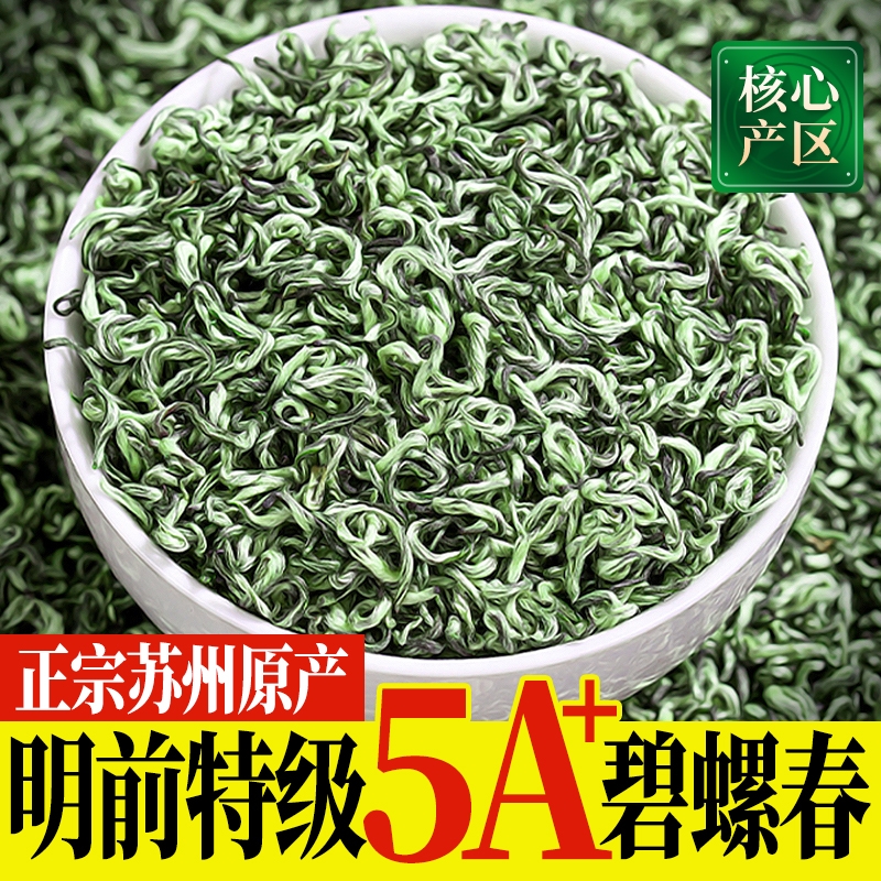 苏州原产碧螺春2025新茶明前特级绿茶茶叶春茶自己喝嫩芽炒青茶叶