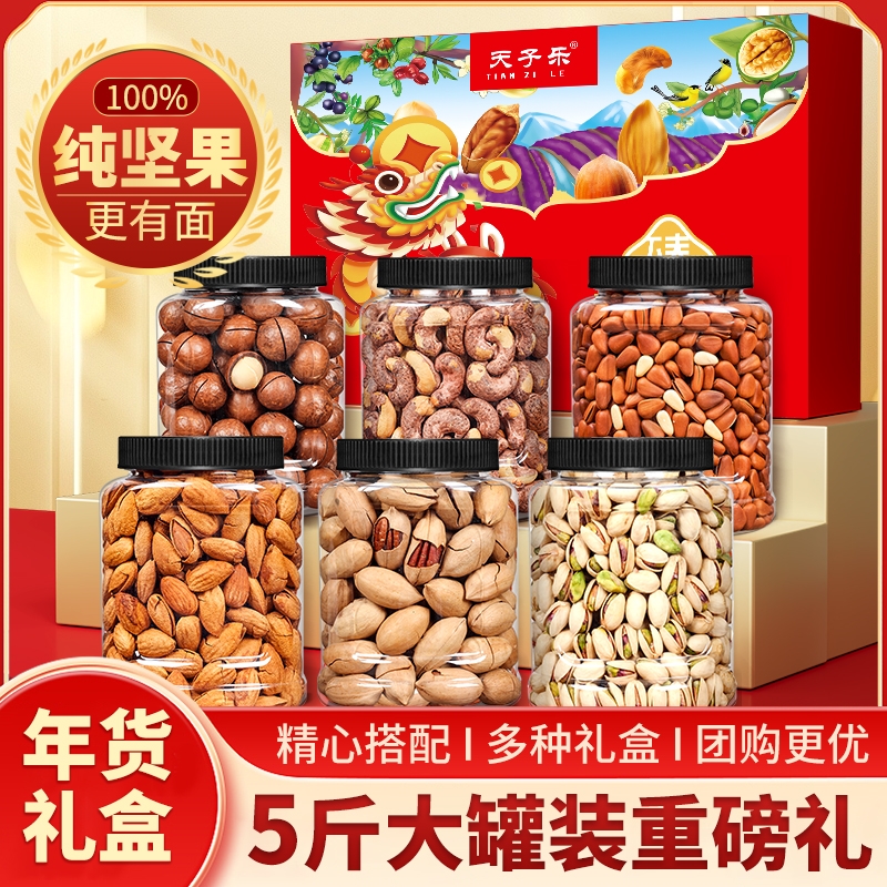 尚恰坚果礼盒礼包干果零食送长辈过年走亲戚高档礼品罐装年货腰果