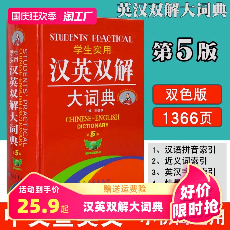 【官方正版】学生实用汉英双解大词典牛津高阶词典牛津字典 英语词典英汉词典双解词典初高中大学工具书中英文多功能字典属于什么档次？