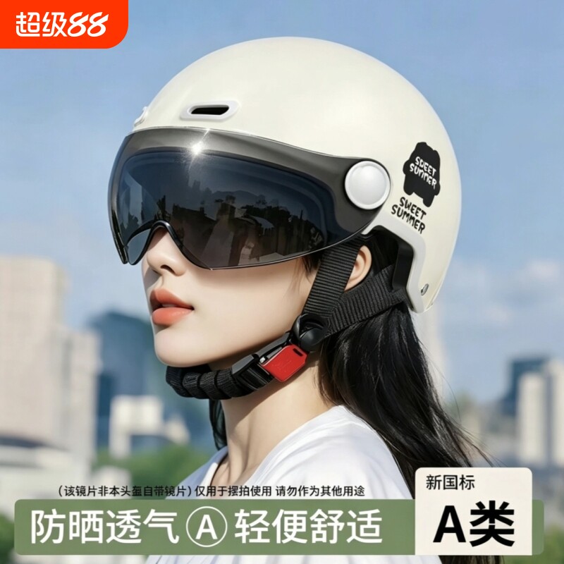 头盔新国标3C认证电动车摩托车男女骑行防晒镜夏季四季通用安全帽