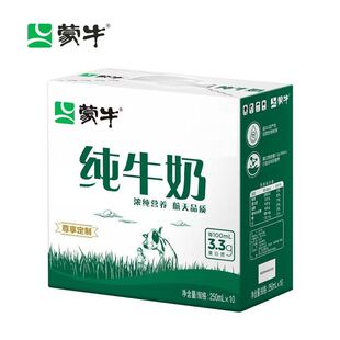 蒙牛纯牛奶全脂灭菌乳利乐包250mlX10盒版学生营养早餐奶高钙日期