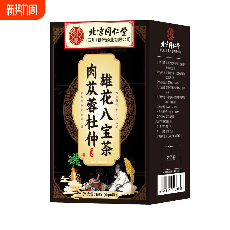 北京同仁堂人参桑葚枸杞茶男人补精阳强肾熬夜肉苁蓉八宝养生茶