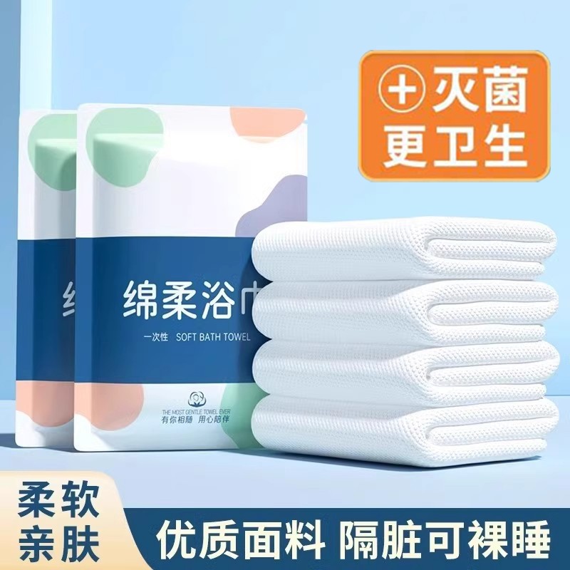 一次性浴巾毛巾旅行用品单独包装加厚加大酒店出行便携吸水洗脸巾