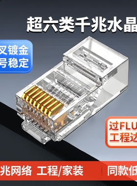 超六类网线水晶头6类千兆RJ45纯铜镀金网络接头CAT6A屏蔽万兆接口