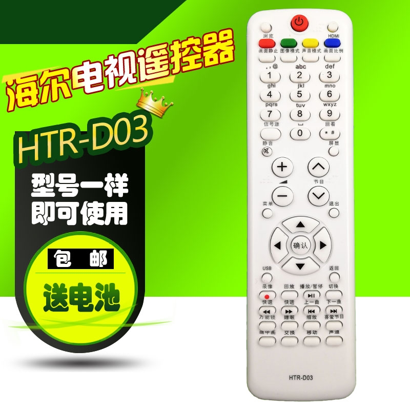 适用于海尔电视遥控器 L26/32B1 L37/42R3A L26/32/37/42/46F3/G1 LK26/32/37/40K1 LK42/47K1 L19/22/24T3W