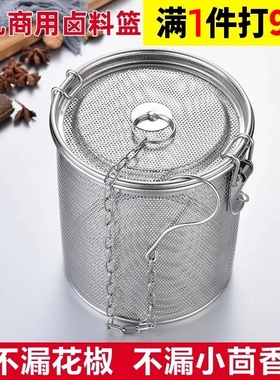 卤料笼卤料过滤网不锈钢卤水篮卤料包过滤袋大料滤网调料球调料盒